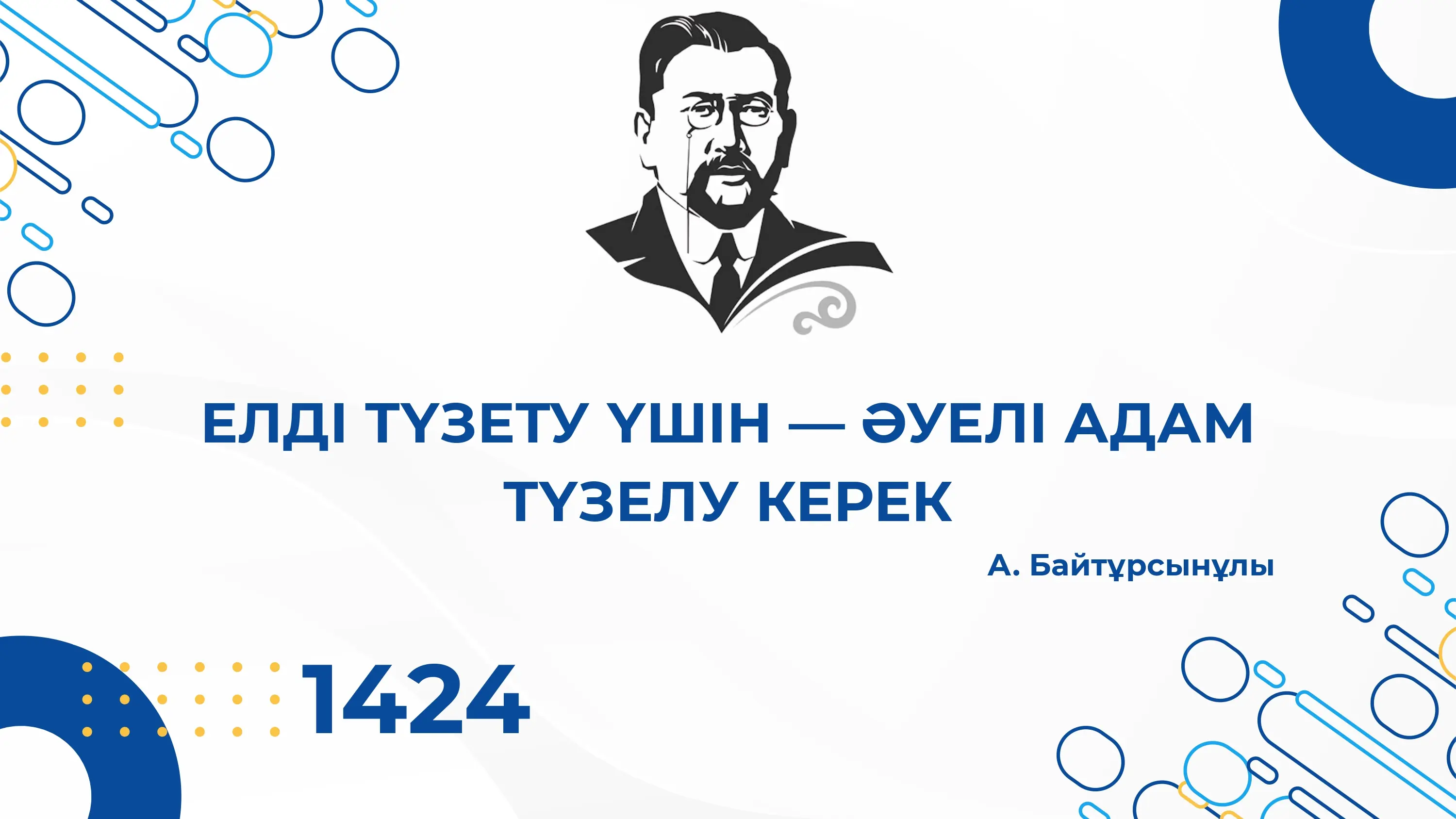 Баннер по противодействию коррупции