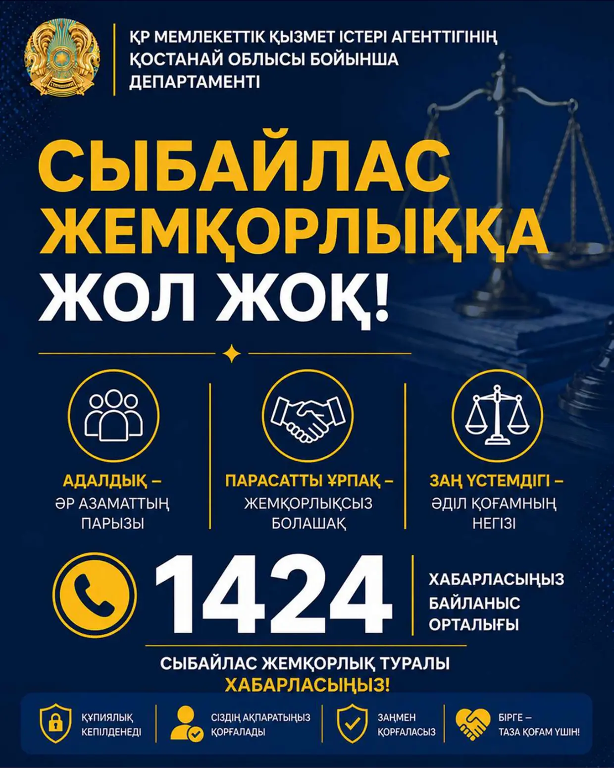 Баннер по противодействию коррупции
